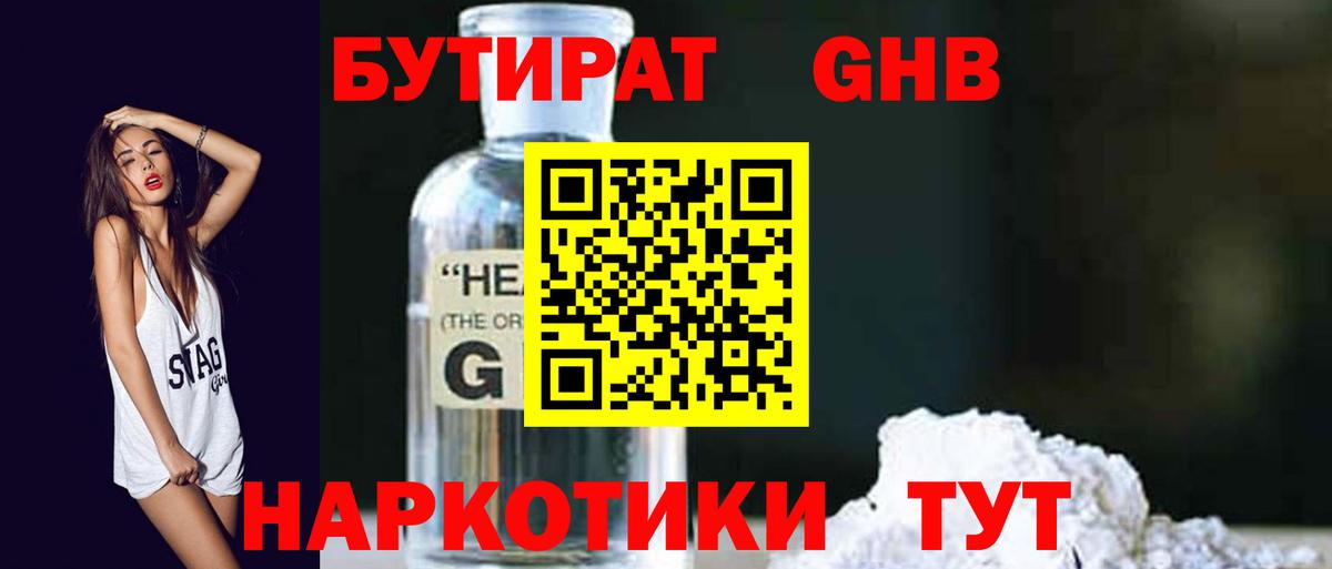 Архангельск  Бутират  Вход с VPN  Бутират Butirat 