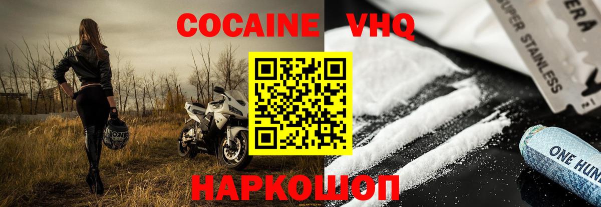 Cocaine FishScale  Вход с VPN  Архангельск  COCAIN VHQ 
