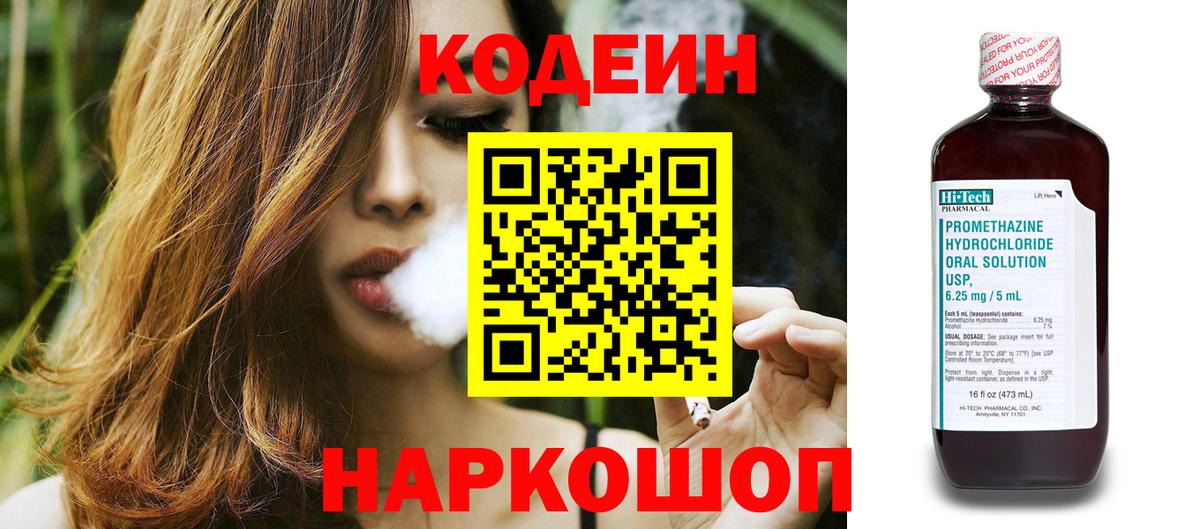 Кодеиновый сироп Lean Purple Drank  Codein Purple Drank  Архангельск  Вход с VPN 