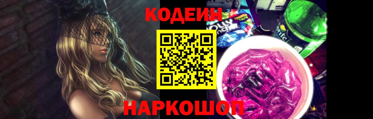 Кодеиновый сироп Lean напиток Lean (лин) Архангельск