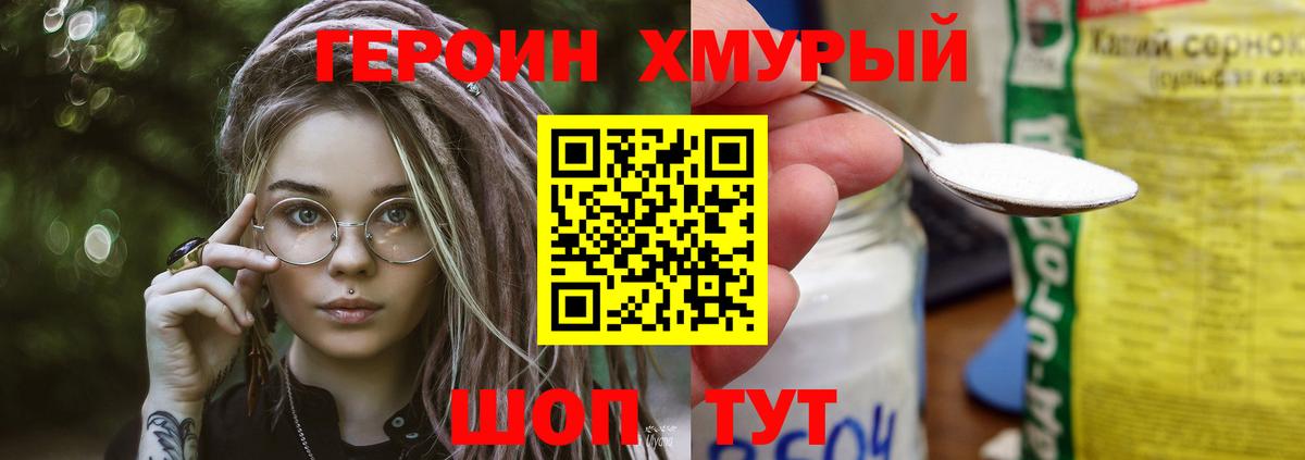 Героин  ГЕРОИН Heroin  Вход с VPN  Архангельск 