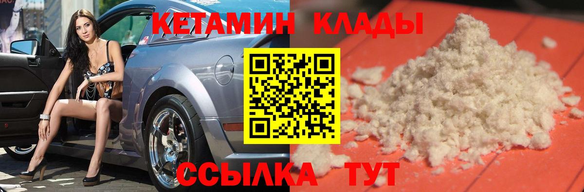 Кетамин VHQ Архангельск